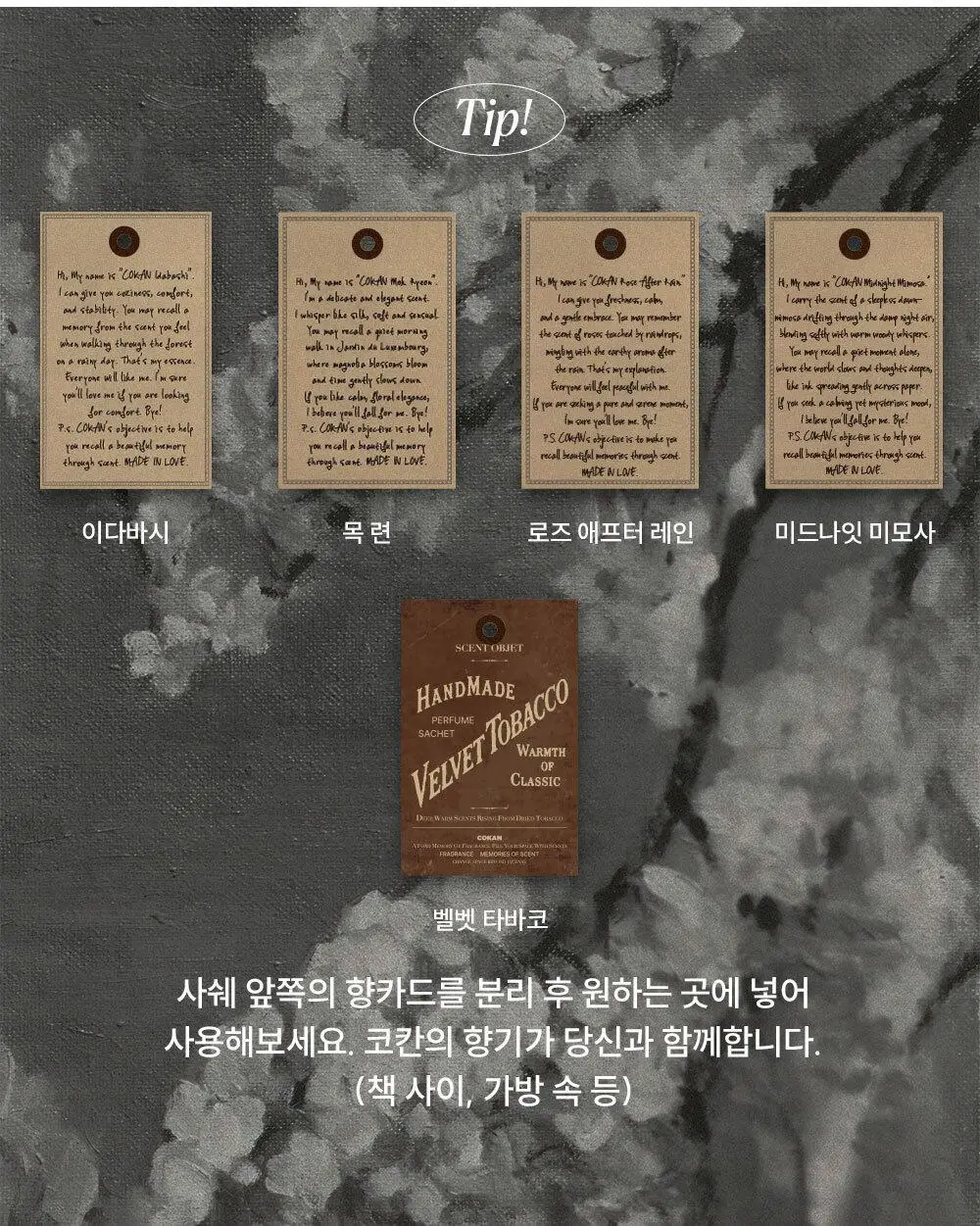 [젖은숲/우디향] 코칸 핸드메이드 샤쉐 42g 이다바시 상세페이지 36